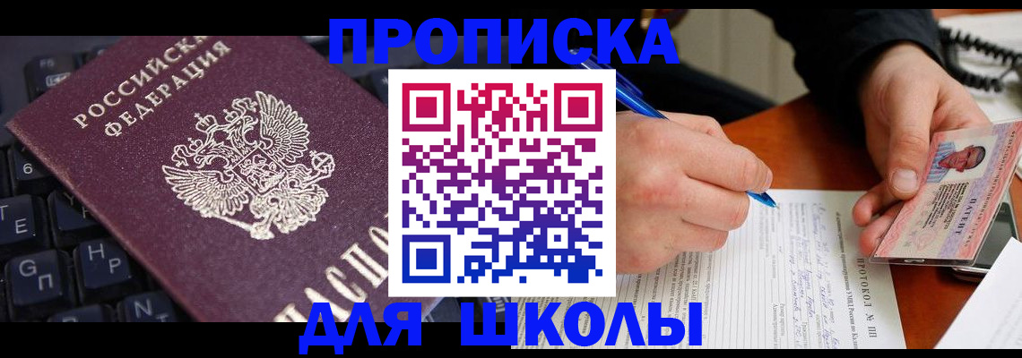 временная регистрация для всех в Кыштыме
