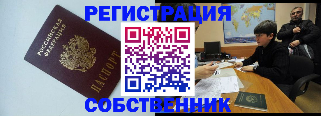 прописка регистрация в Кыштыме