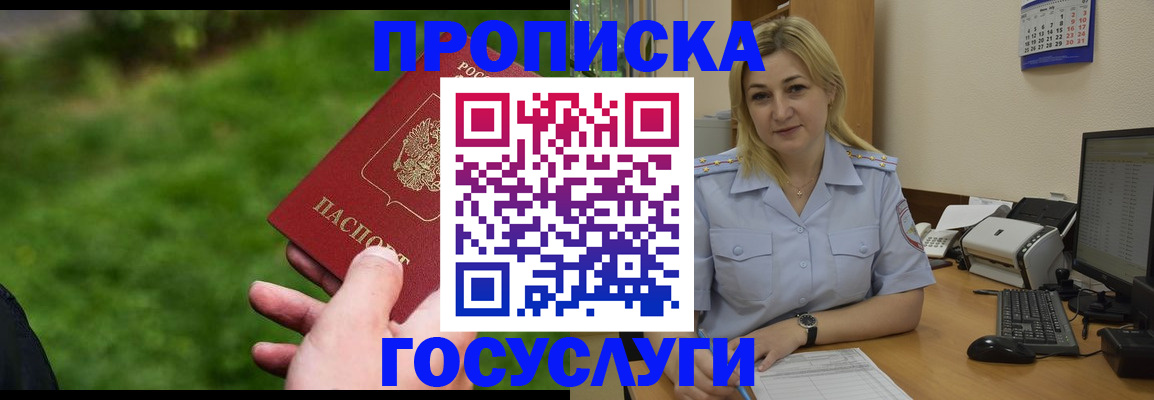 временная регистрация в Кыштыме